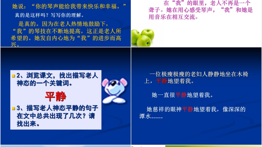 语文唯一的听众课文PPT课件 语文唯一的听众课文PPT课件