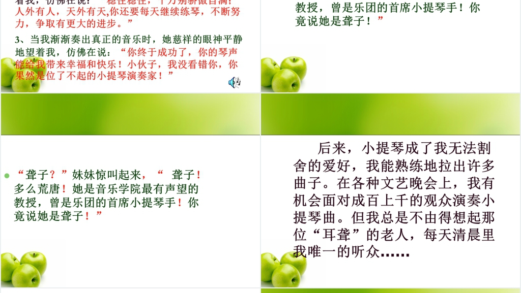 语文唯一的听众课文PPT课件 语文唯一的听众课文PPT课件