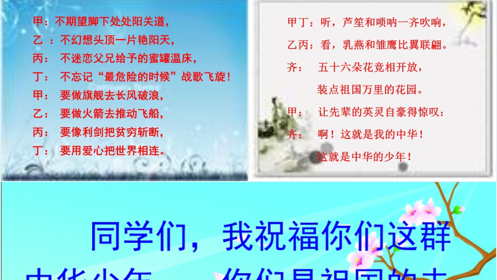 语文六年级上册8中华少年PPT课件 语文六年级上册8中华少年PPT课件