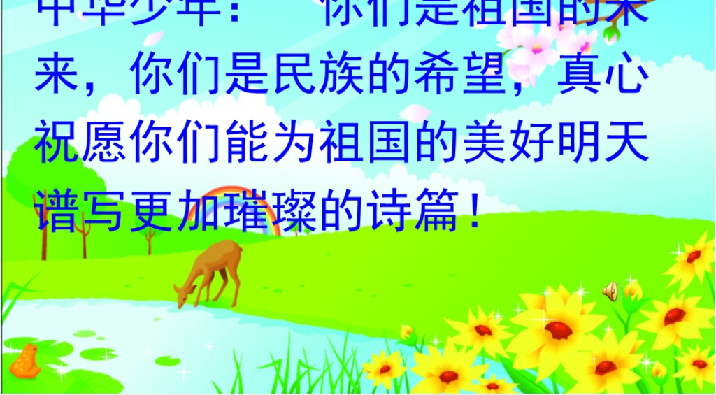 语文六年级上册8中华少年PPT课件 语文六年级上册8中华少年PPT课件