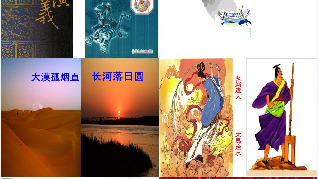 语文六年级上册8中华少年PPT课件 语文六年级上册8中华少年PPT课件