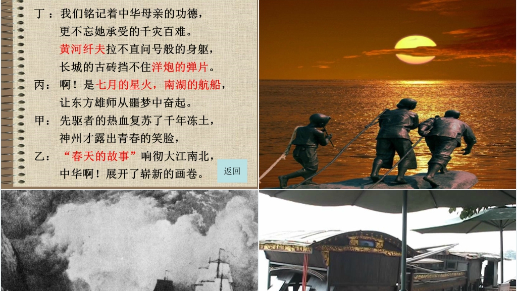 语文六年级上册8中华少年PPT课件 语文六年级上册8中华少年PPT课件