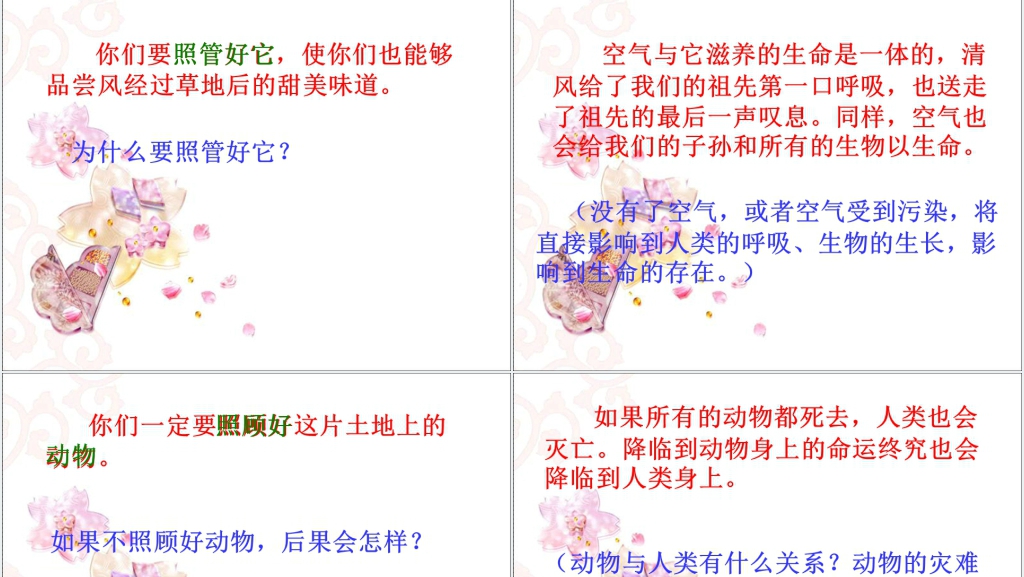 人教版小学语文六年级这片土地是神圣的西雅图PPT课件 人教版小学语文六年级这片土地是神圣的西雅图PPT课件