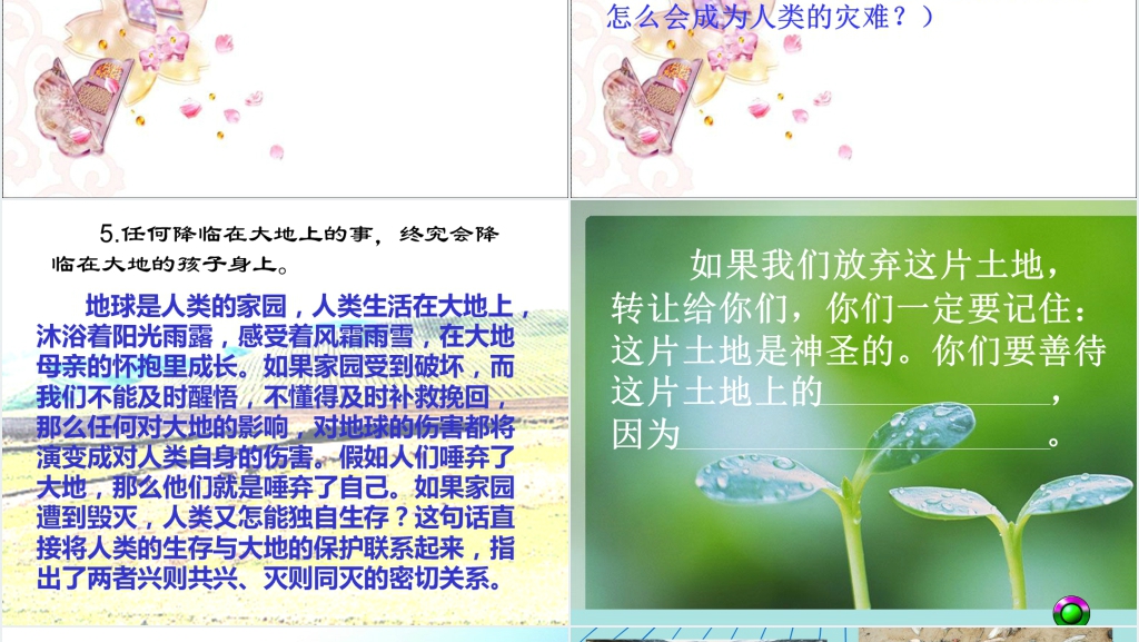 人教版小学语文六年级这片土地是神圣的西雅图PPT课件 人教版小学语文六年级这片土地是神圣的西雅图PPT课件