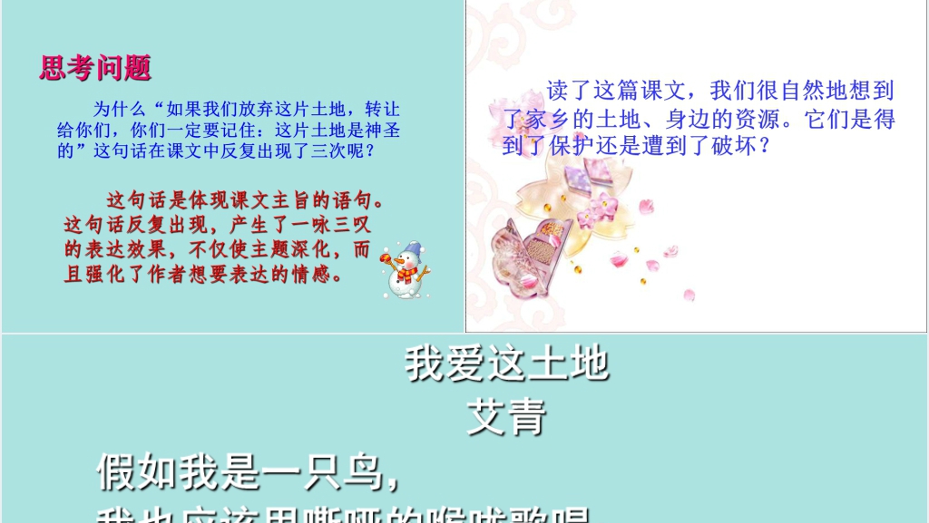 人教版小学语文六年级这片土地是神圣的西雅图PPT课件 人教版小学语文六年级这片土地是神圣的西雅图PPT课件