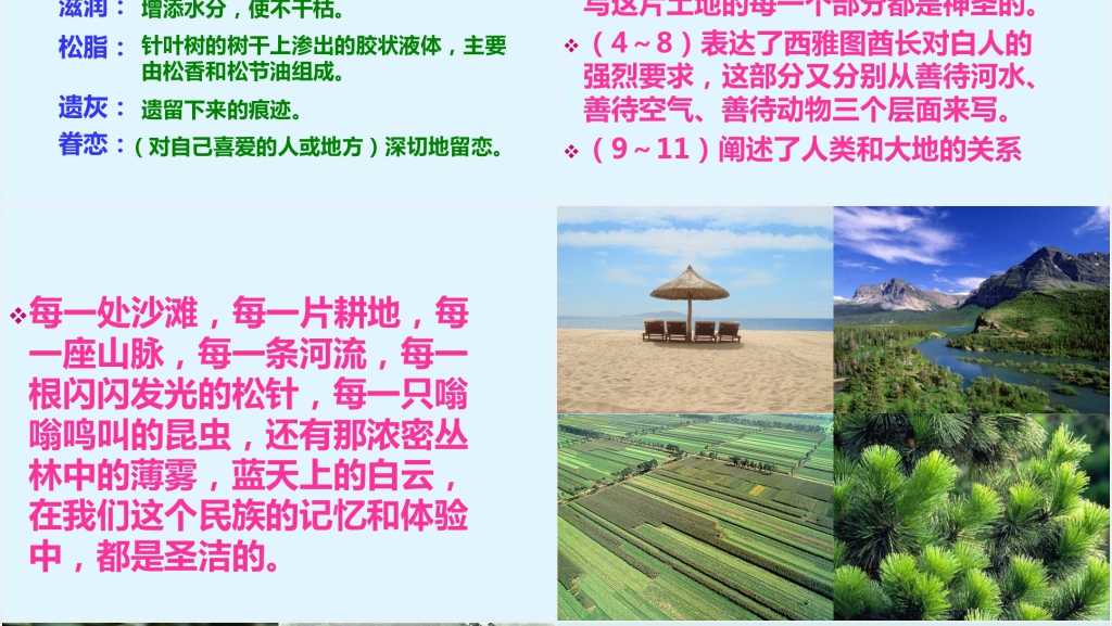 人教版小学语文六年级这片土地是神圣的西雅图PPT课件 人教版小学语文六年级这片土地是神圣的西雅图PPT课件