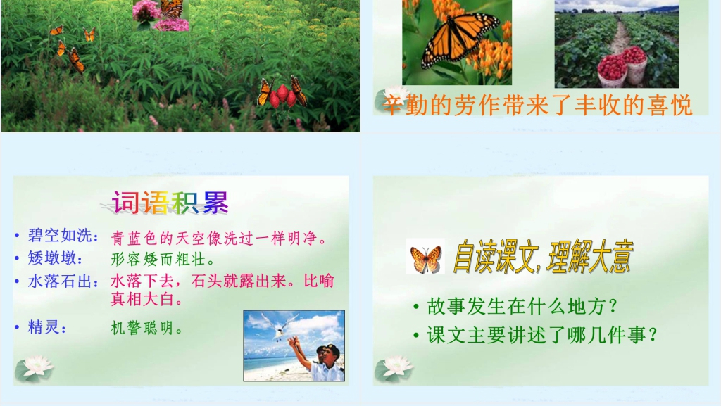人教版彩色的翅膀教案PPT课件 人教版彩色的翅膀教案PPT课件