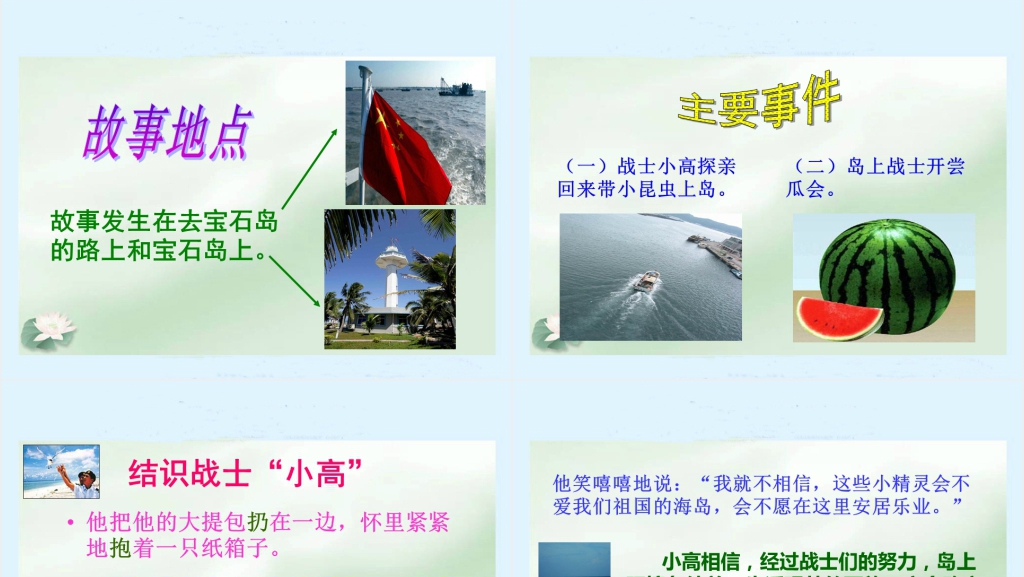 人教版彩色的翅膀教案PPT课件 人教版彩色的翅膀教案PPT课件