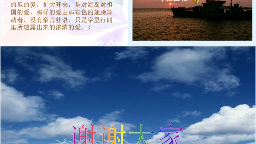 人教版彩色的翅膀教案PPT课件 人教版彩色的翅膀教案PPT课件