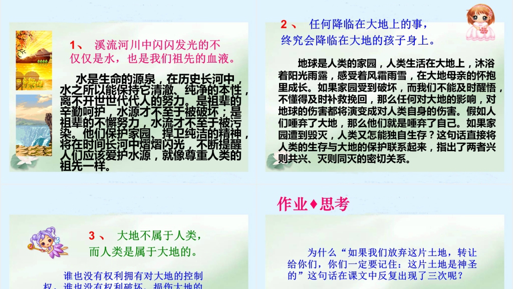 六年级语文这片土地是神圣的PPT课件 六年级语文这片土地是神圣的PPT课件