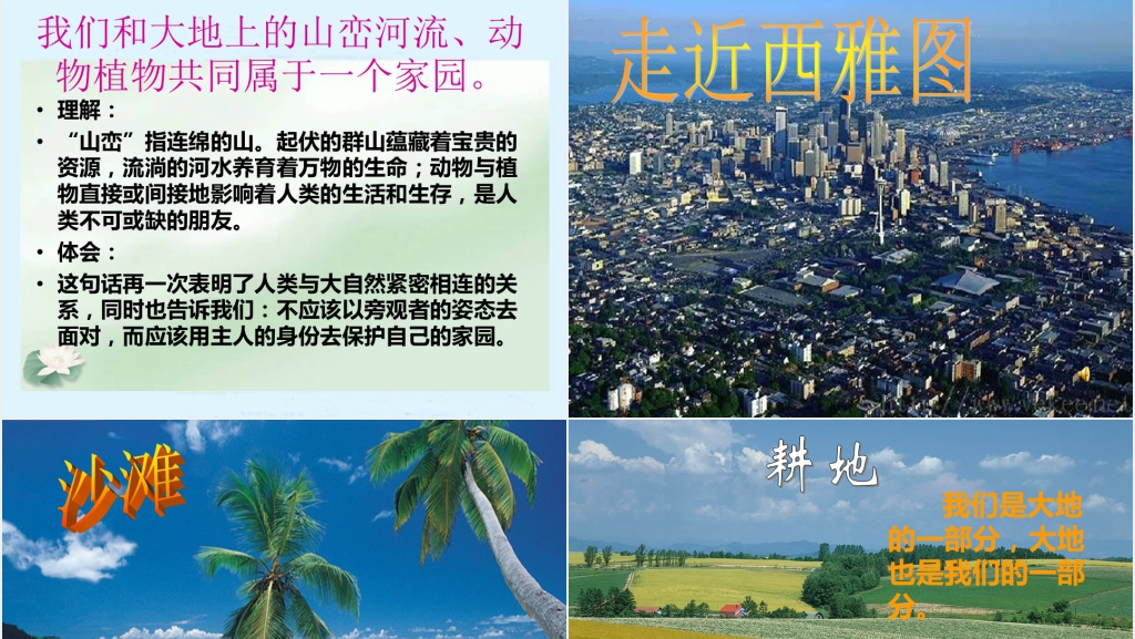 六年级语文这片土地是神圣的PPT课件 六年级语文这片土地是神圣的PPT课件