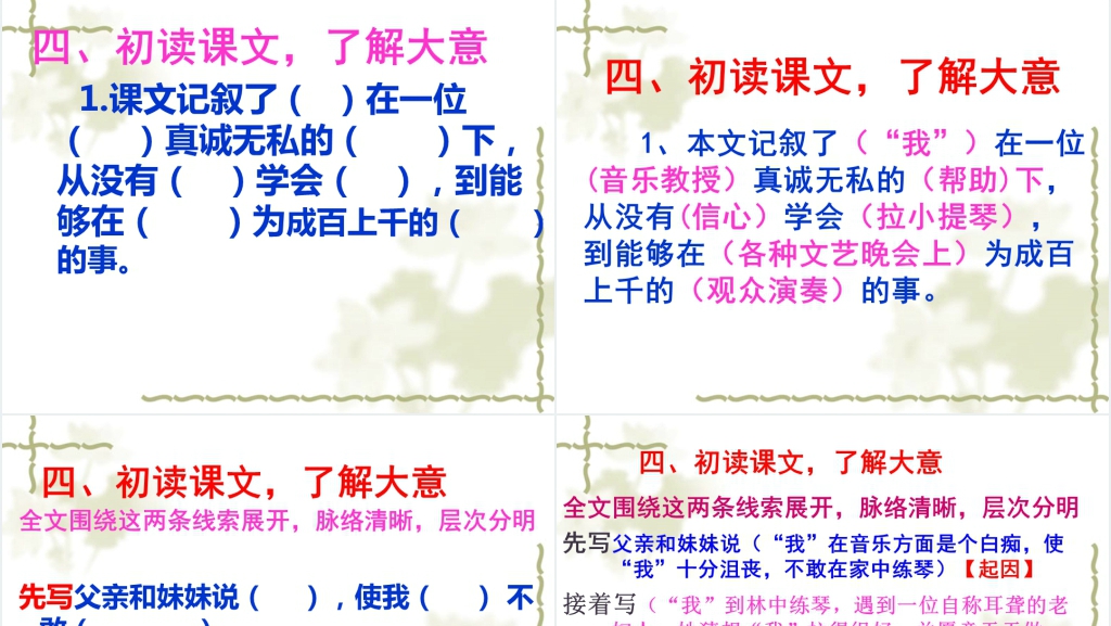 11课唯一的听众课文PPT课件 11课唯一的听众课文PPT课件