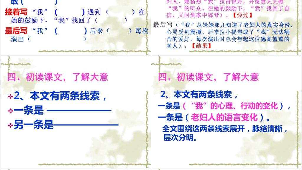 11课唯一的听众课文PPT课件 11课唯一的听众课文PPT课件