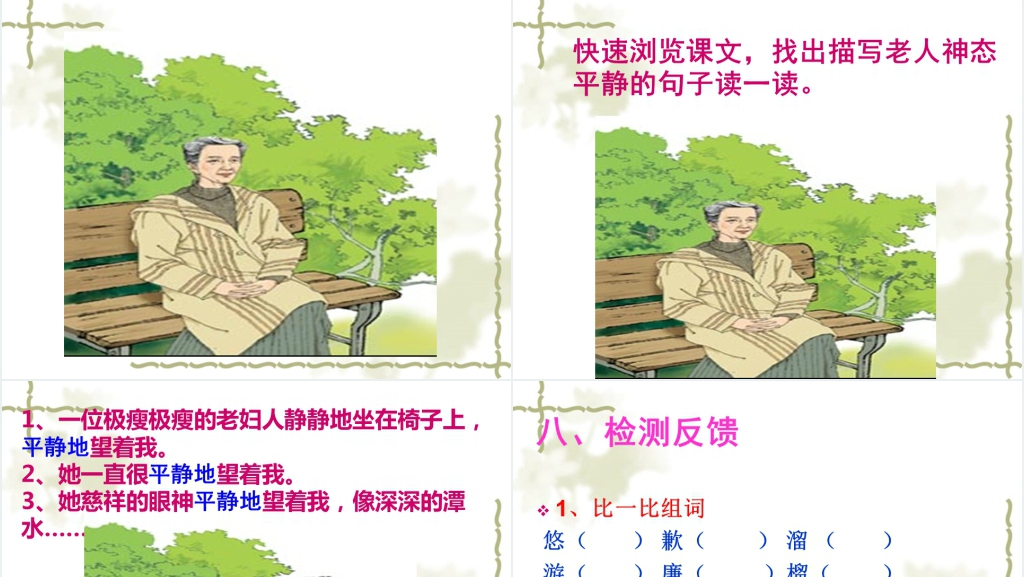 11课唯一的听众课文PPT课件 11课唯一的听众课文PPT课件