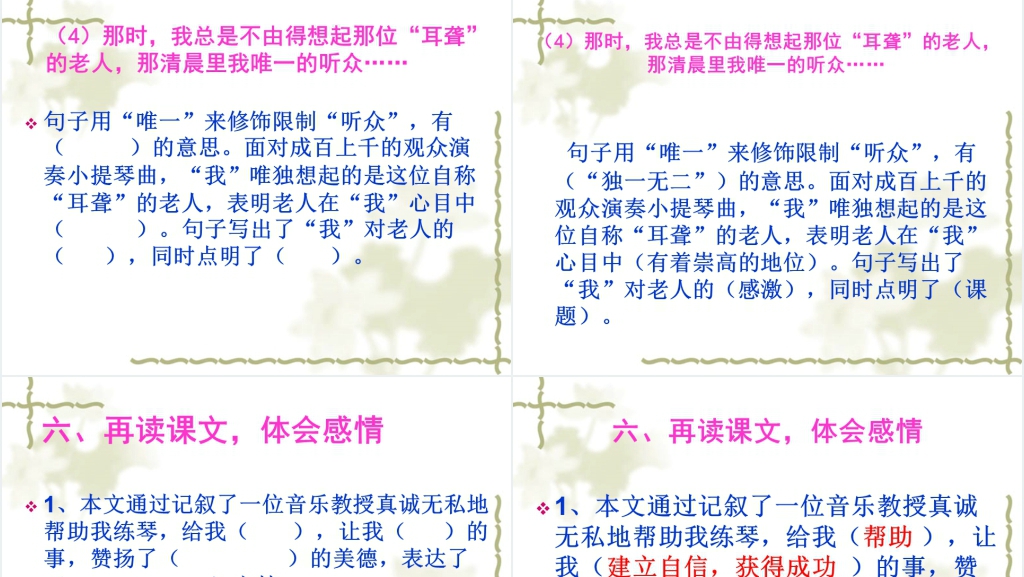 11课唯一的听众课文PPT课件 11课唯一的听众课文PPT课件