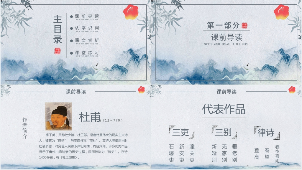 人教版六年级语文《望岳》PPT课件 人教版六年级语文《望岳》PPT课件