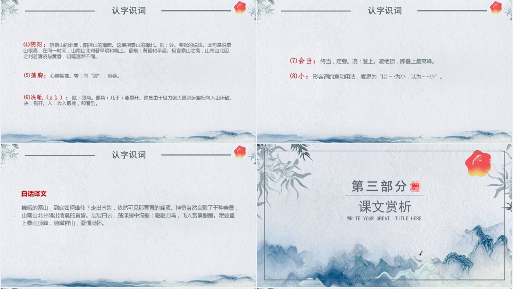 人教版六年级语文《望岳》PPT课件 人教版六年级语文《望岳》PPT课件