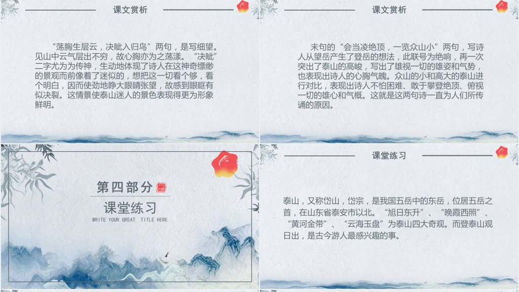 人教版六年级语文《望岳》PPT课件 人教版六年级语文《望岳》PPT课件