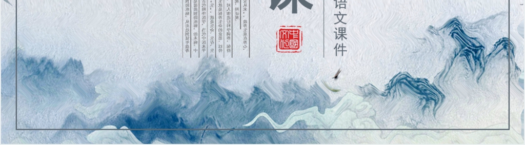 人教版六年级语文《望岳》PPT课件 人教版六年级语文《望岳》PPT课件