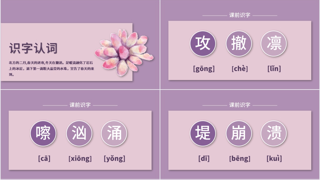 北师大版春潮PPT课件 北师大版春潮PPT课件
