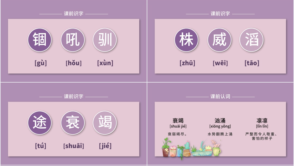 北师大版春潮PPT课件 北师大版春潮PPT课件