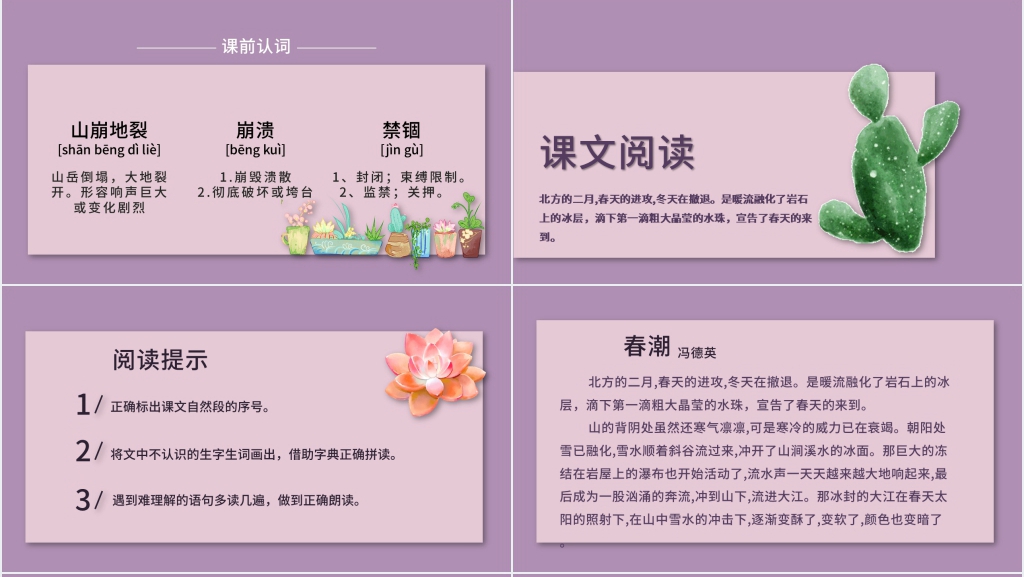 北师大版春潮PPT课件 北师大版春潮PPT课件