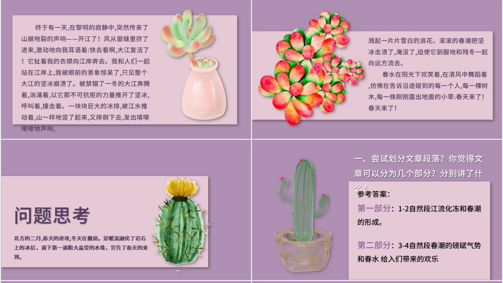 北师大版春潮PPT课件 北师大版春潮PPT课件