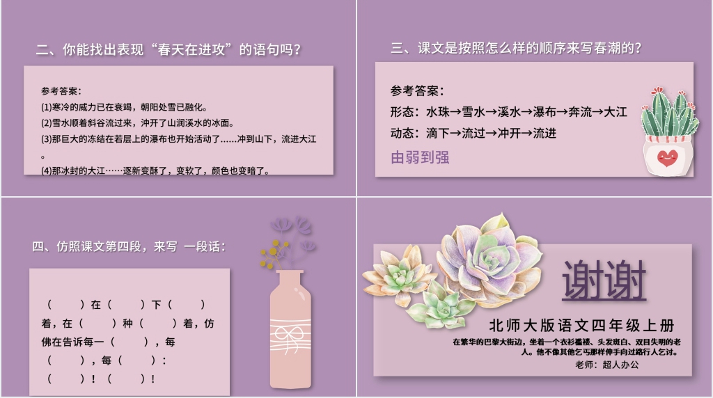 北师大版春潮PPT课件 北师大版春潮PPT课件