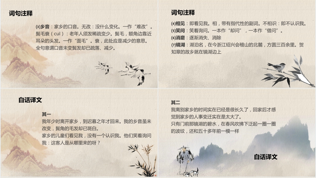 古诗《回乡偶书》贺知章教学PPT课件 古诗《回乡偶书》贺知章教学PPT课件