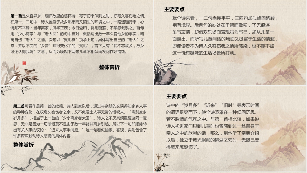 古诗《回乡偶书》贺知章教学PPT课件 古诗《回乡偶书》贺知章教学PPT课件