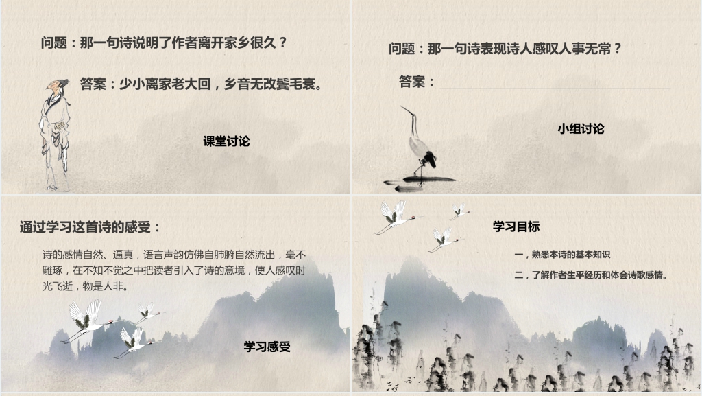 古诗《回乡偶书》贺知章教学PPT课件 古诗《回乡偶书》贺知章教学PPT课件