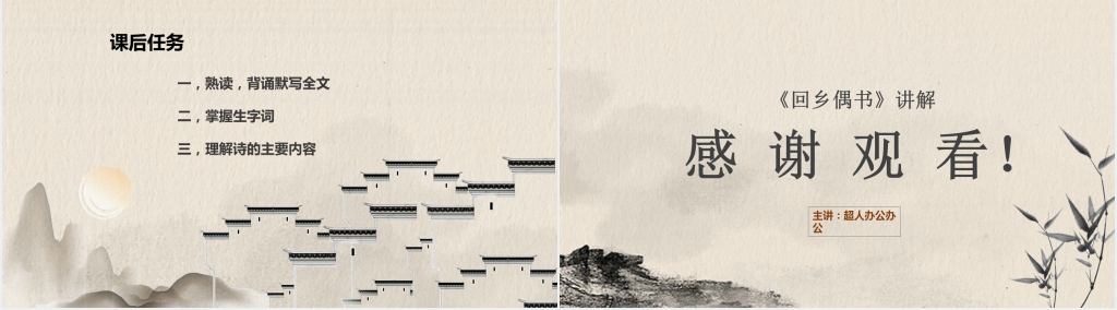 古诗《回乡偶书》贺知章教学PPT课件 古诗《回乡偶书》贺知章教学PPT课件