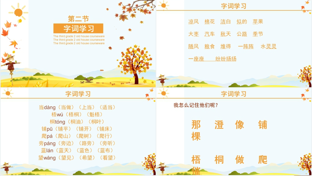小学二年级语文上册《秋天》PPT课件 小学二年级语文上册《秋天》PPT课件