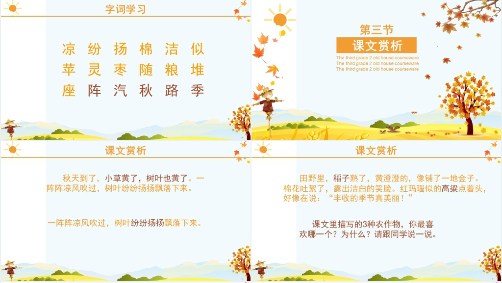 小学二年级语文上册《秋天》PPT课件 小学二年级语文上册《秋天》PPT课件