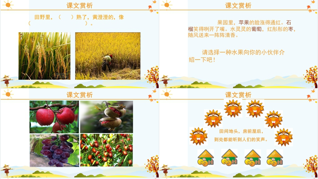 小学二年级语文上册《秋天》PPT课件 小学二年级语文上册《秋天》PPT课件