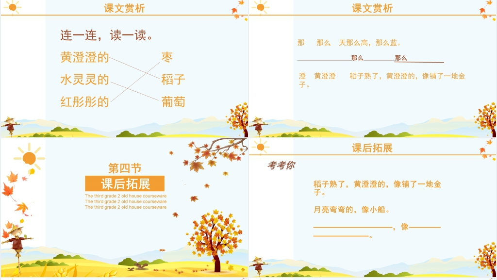 小学二年级语文上册《秋天》PPT课件 小学二年级语文上册《秋天》PPT课件