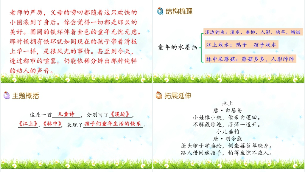 语文三年级童年的水墨画优质PPT课件 语文三年级童年的水墨画优质PPT课件