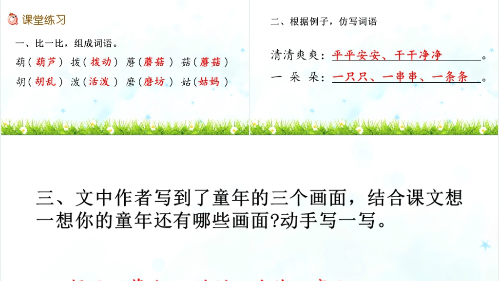 语文三年级童年的水墨画优质PPT课件 语文三年级童年的水墨画优质PPT课件