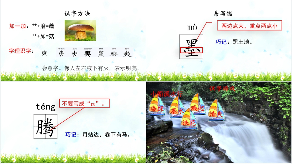 语文三年级童年的水墨画优质PPT课件 语文三年级童年的水墨画优质PPT课件