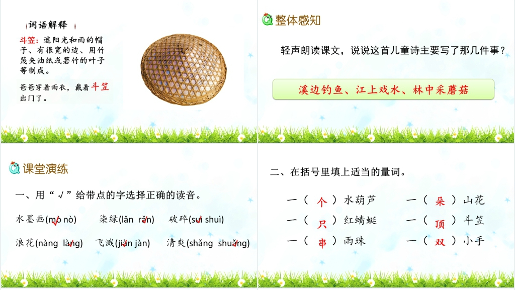 语文三年级童年的水墨画优质PPT课件 语文三年级童年的水墨画优质PPT课件