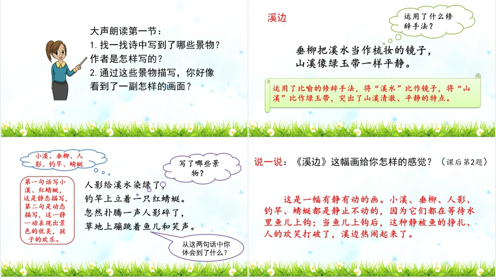 语文三年级童年的水墨画优质PPT课件 语文三年级童年的水墨画优质PPT课件