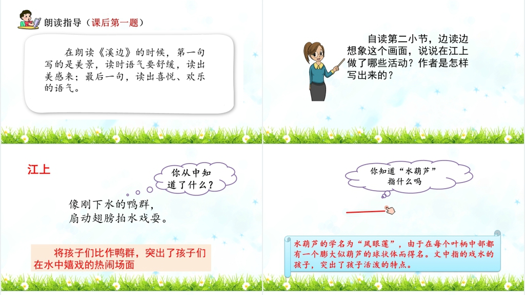 语文三年级童年的水墨画优质PPT课件 语文三年级童年的水墨画优质PPT课件