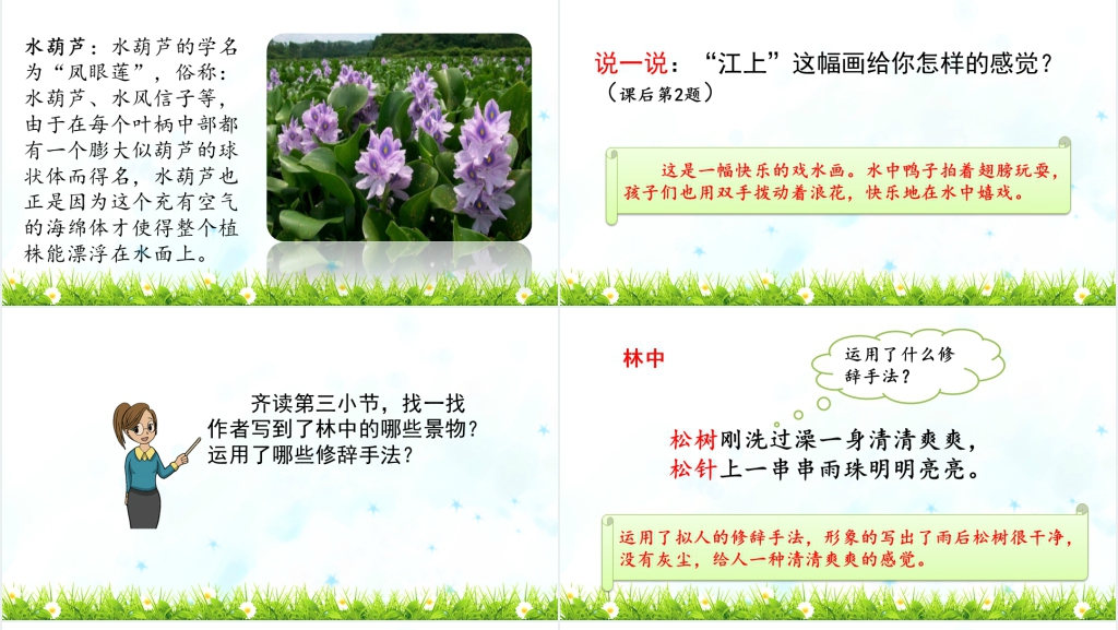 语文三年级童年的水墨画优质PPT课件 语文三年级童年的水墨画优质PPT课件