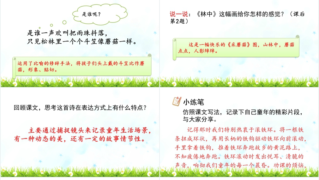 语文三年级童年的水墨画优质PPT课件 语文三年级童年的水墨画优质PPT课件