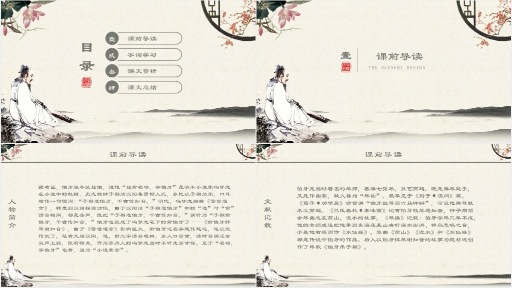 人教版六年级语文伯牙绝弦教案PPT课件 人教版六年级语文伯牙绝弦教案PPT课件