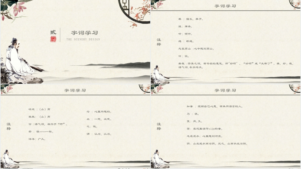 人教版六年级语文伯牙绝弦教案PPT课件 人教版六年级语文伯牙绝弦教案PPT课件
