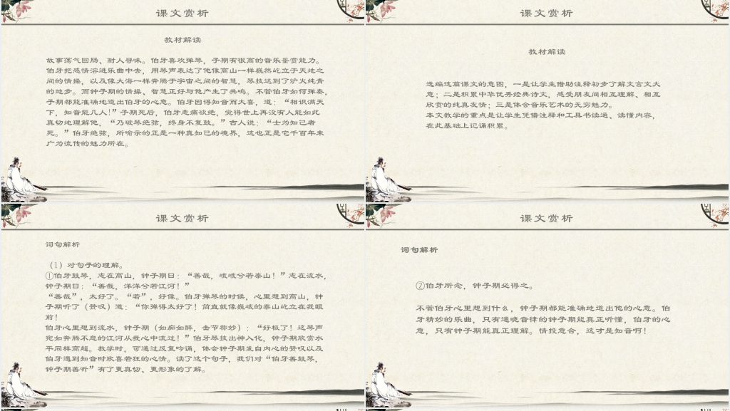 人教版六年级语文伯牙绝弦教案PPT课件 人教版六年级语文伯牙绝弦教案PPT课件