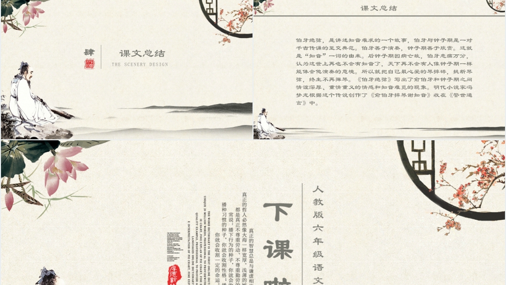 人教版六年级语文伯牙绝弦教案PPT课件 人教版六年级语文伯牙绝弦教案PPT课件