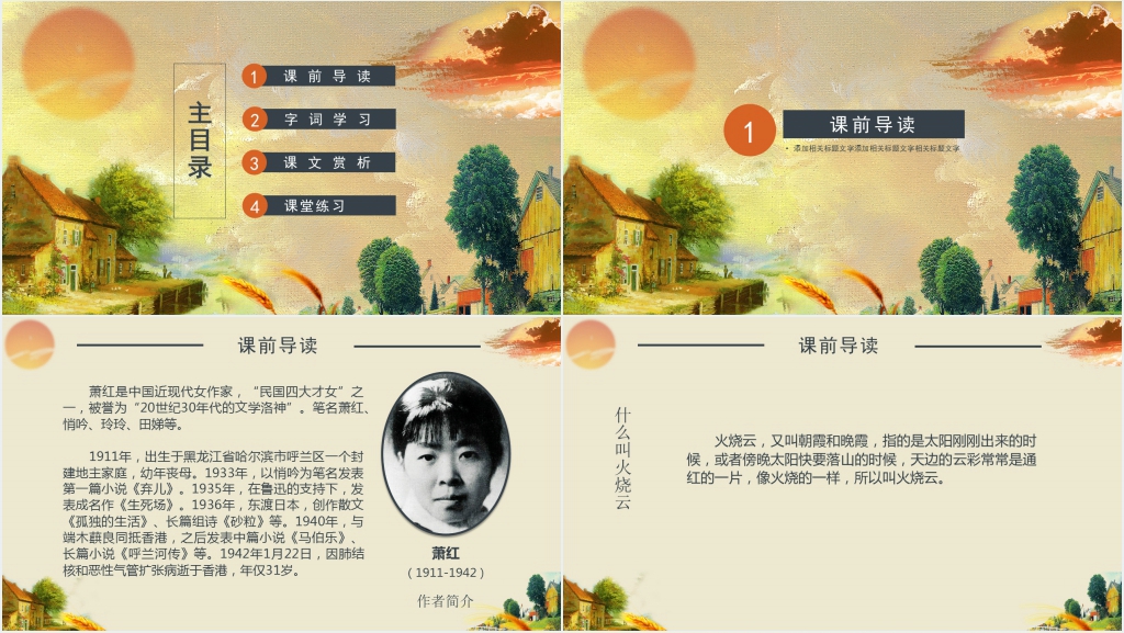 《火烧云》课文教案PPT课件 《火烧云》课文教案PPT课件