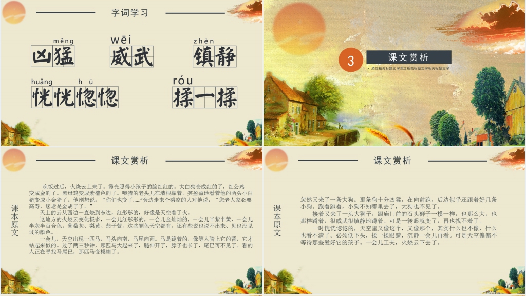 《火烧云》课文教案PPT课件 《火烧云》课文教案PPT课件